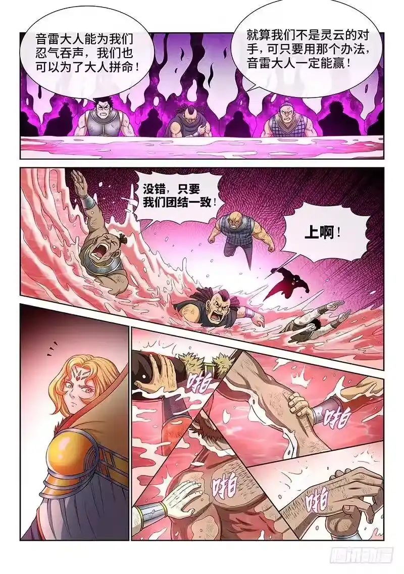 我是大神仙_h 第一五六话·仙？魔？ 第9页