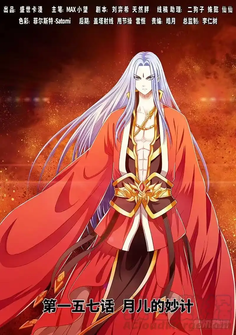 我是大神仙_h 第一五七话·月儿的妙计 第1页