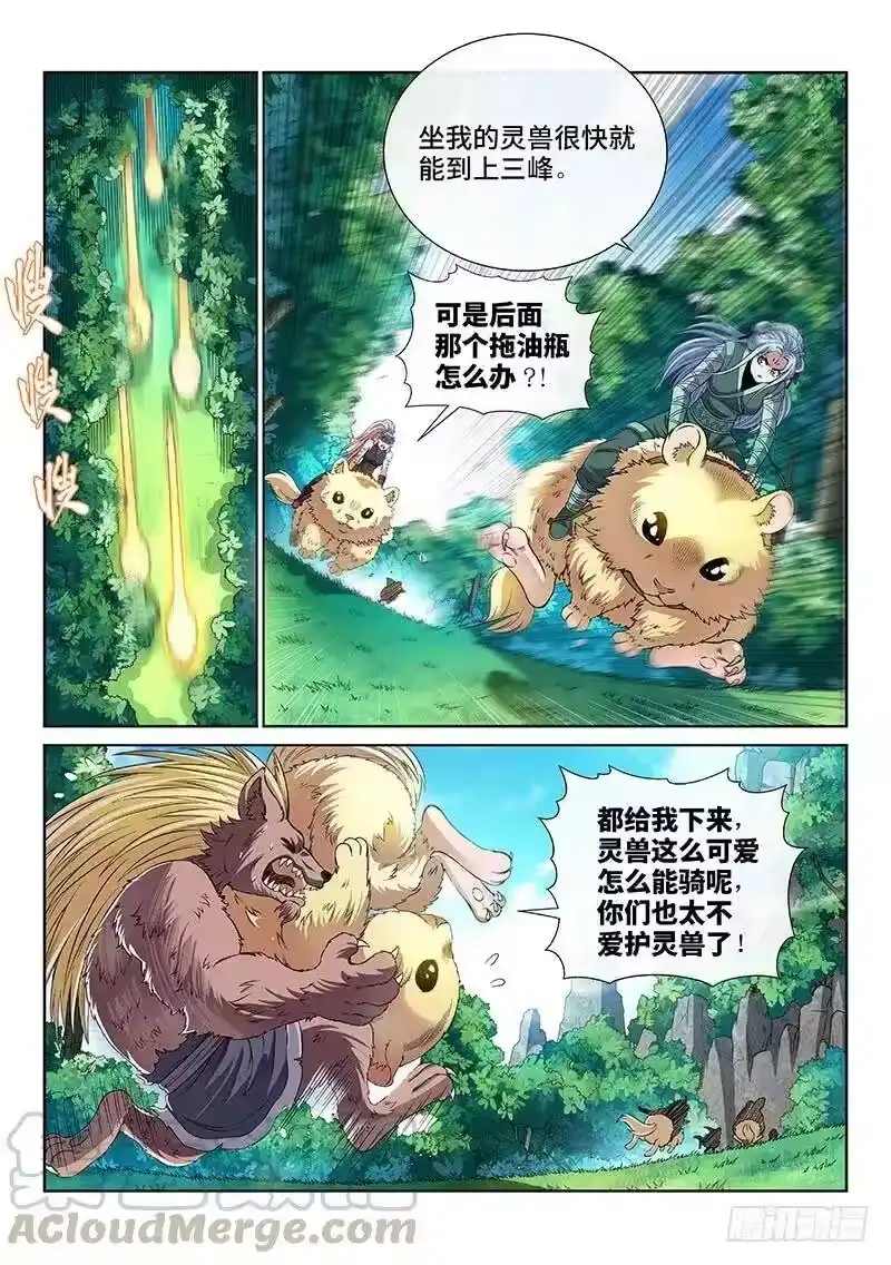 我是大神仙_h 第一五七话·月儿的妙计 第10页