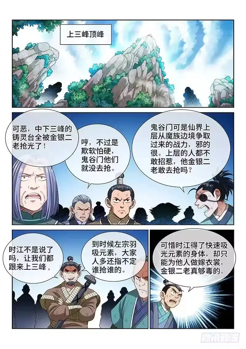 我是大神仙_h 第一五七话·月儿的妙计 第12页