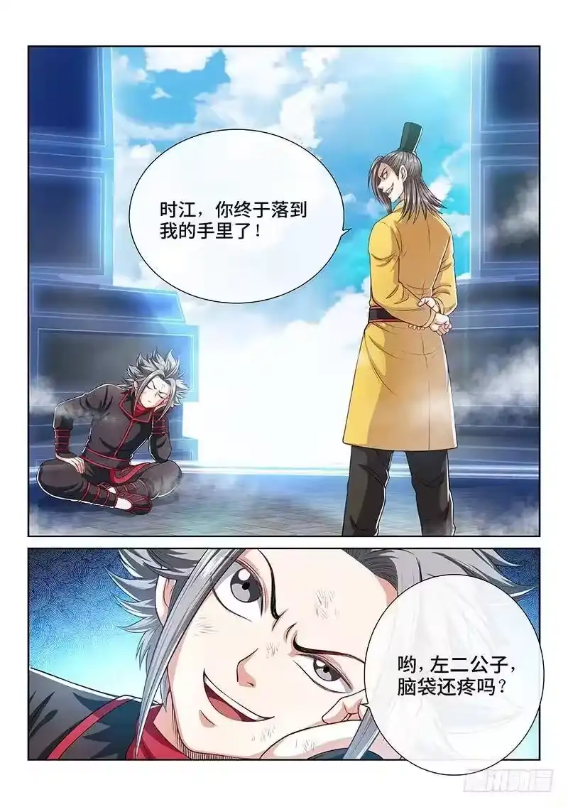 我是大神仙_h 第一五七话·月儿的妙计 第15页