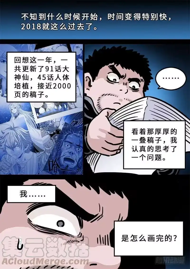 我是大神仙_h 第一五七话·月儿的妙计 第16页