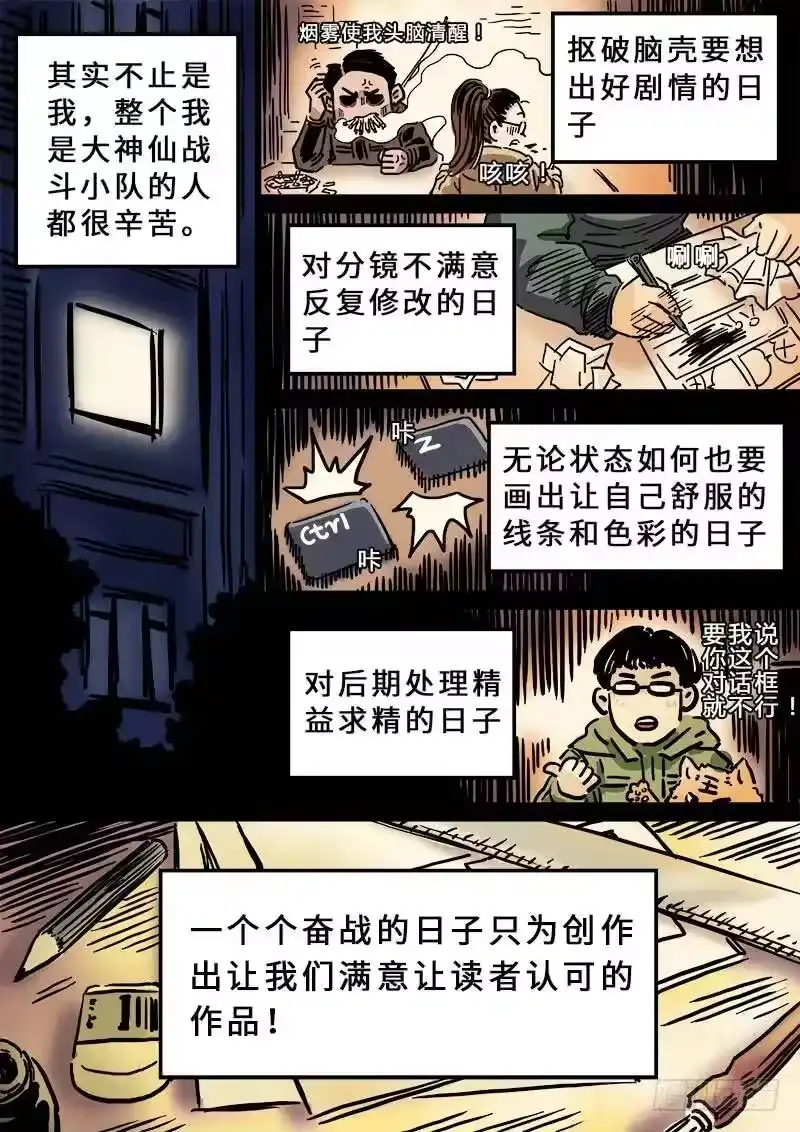 我是大神仙_h 第一五七话·月儿的妙计 第17页