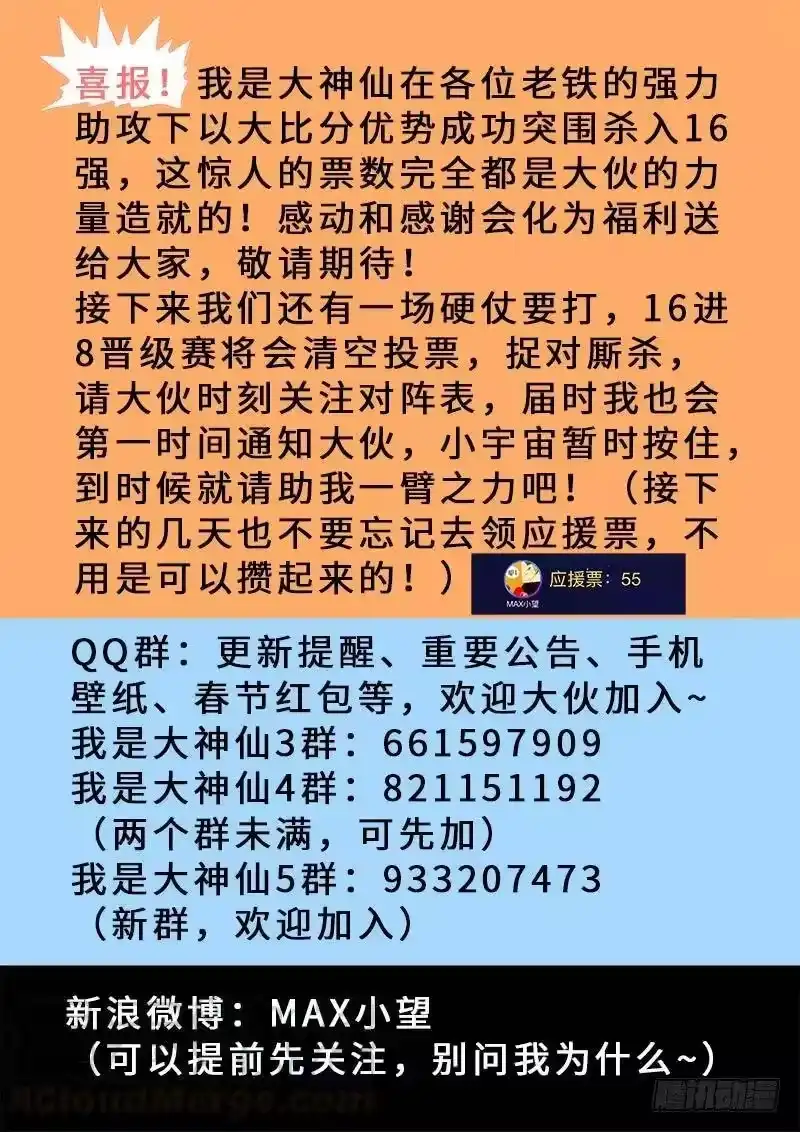 我是大神仙_h 第一五七话·月儿的妙计 第19页