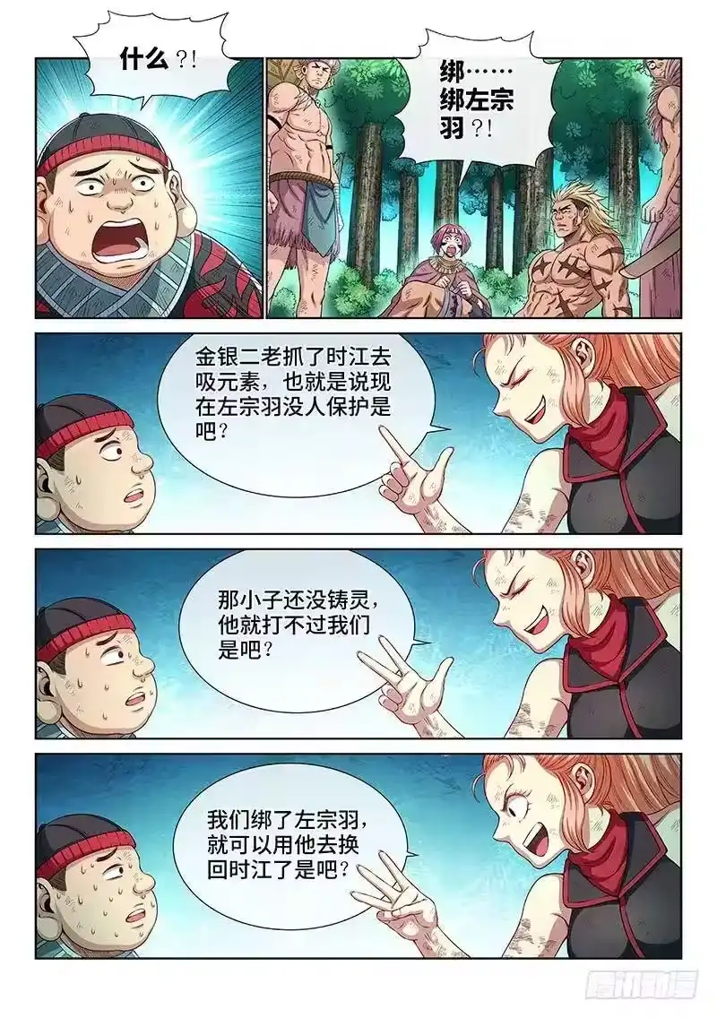我是大神仙_h 第一五七话·月儿的妙计 第3页