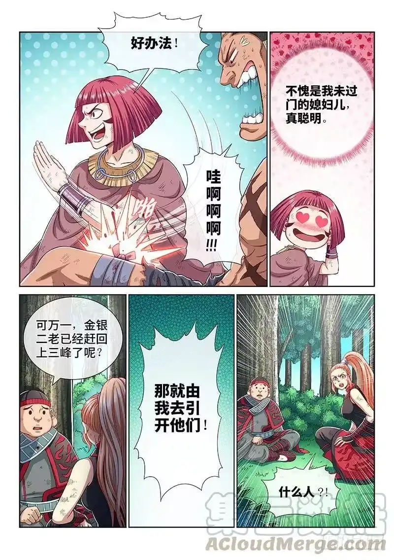 我是大神仙_h 第一五七话·月儿的妙计 第4页