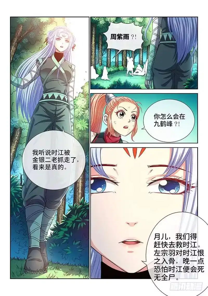 我是大神仙_h 第一五七话·月儿的妙计 第5页