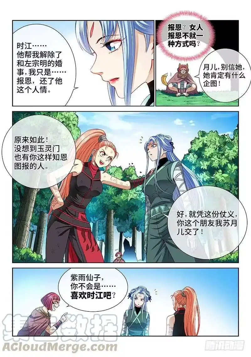 我是大神仙_h 第一五七话·月儿的妙计 第7页