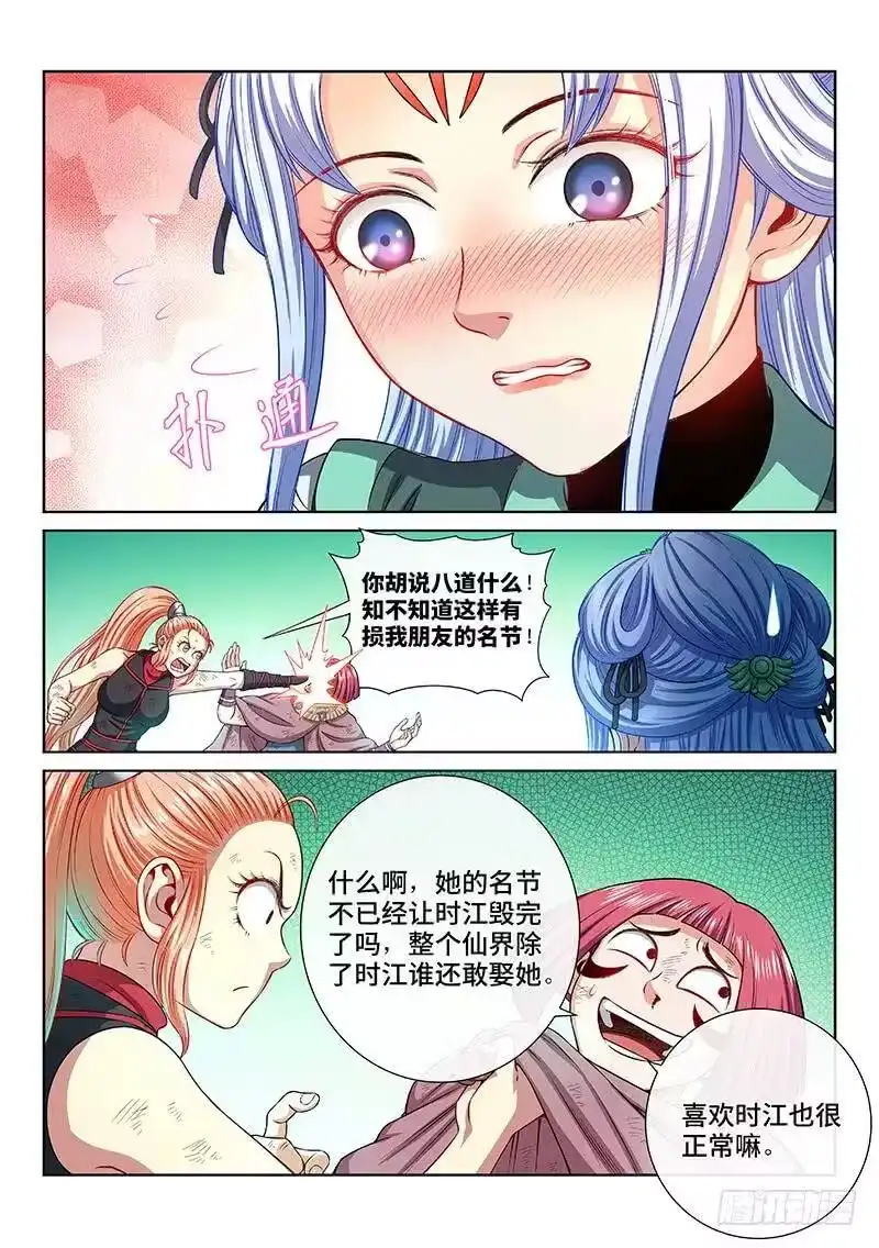 我是大神仙_h 第一五七话·月儿的妙计 第8页