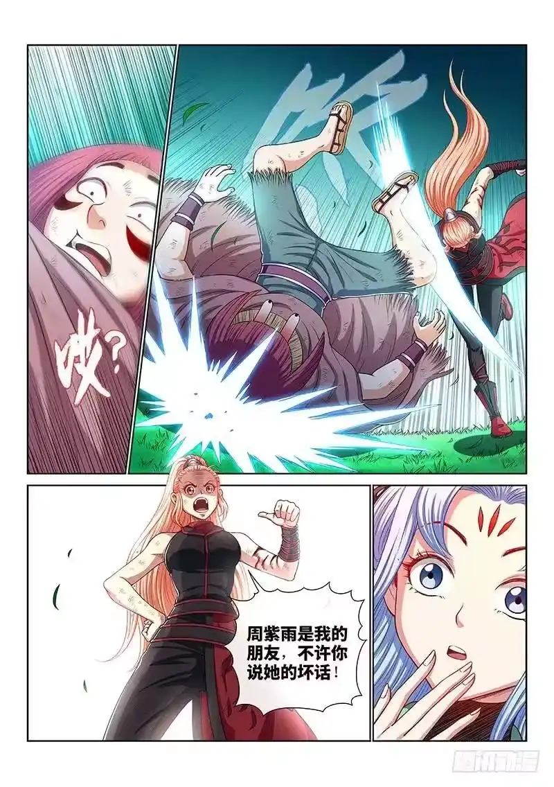 我是大神仙_h 第一五七话·月儿的妙计 第9页