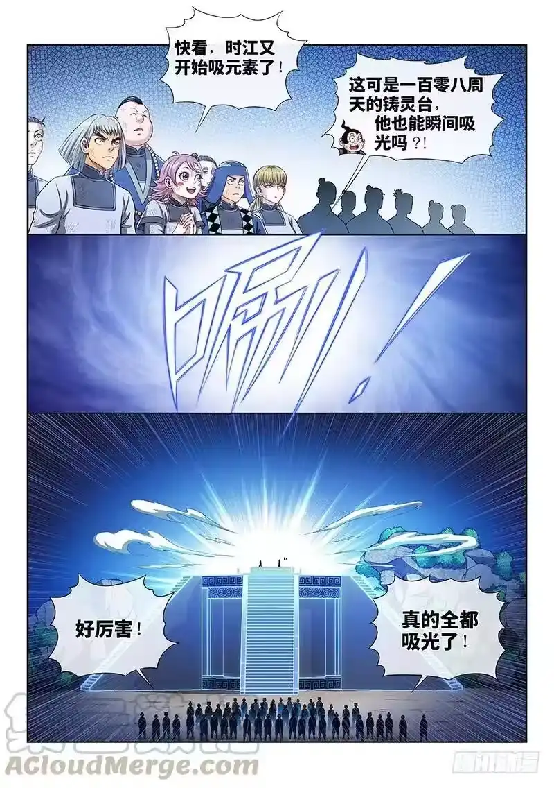 我是大神仙_h 第一五八话·极品铸灵 第10页
