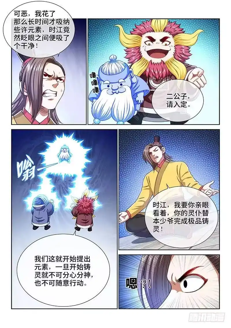 我是大神仙_h 第一五八话·极品铸灵 第11页