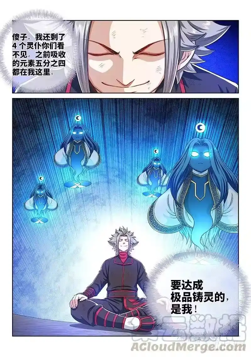 我是大神仙_h 第一五八话·极品铸灵 第13页