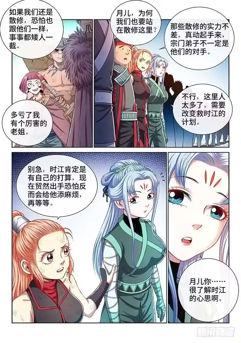 我是大神仙_h 第一五八话·极品铸灵 第3页