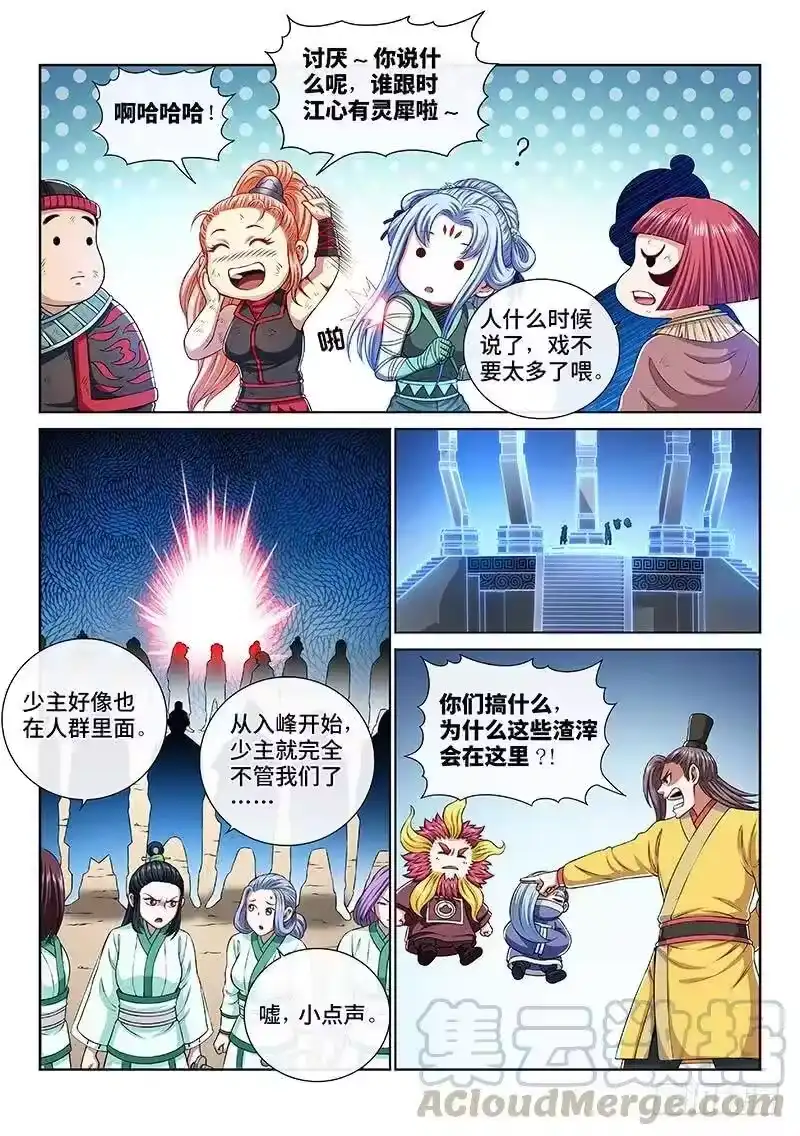 我是大神仙_h 第一五八话·极品铸灵 第4页