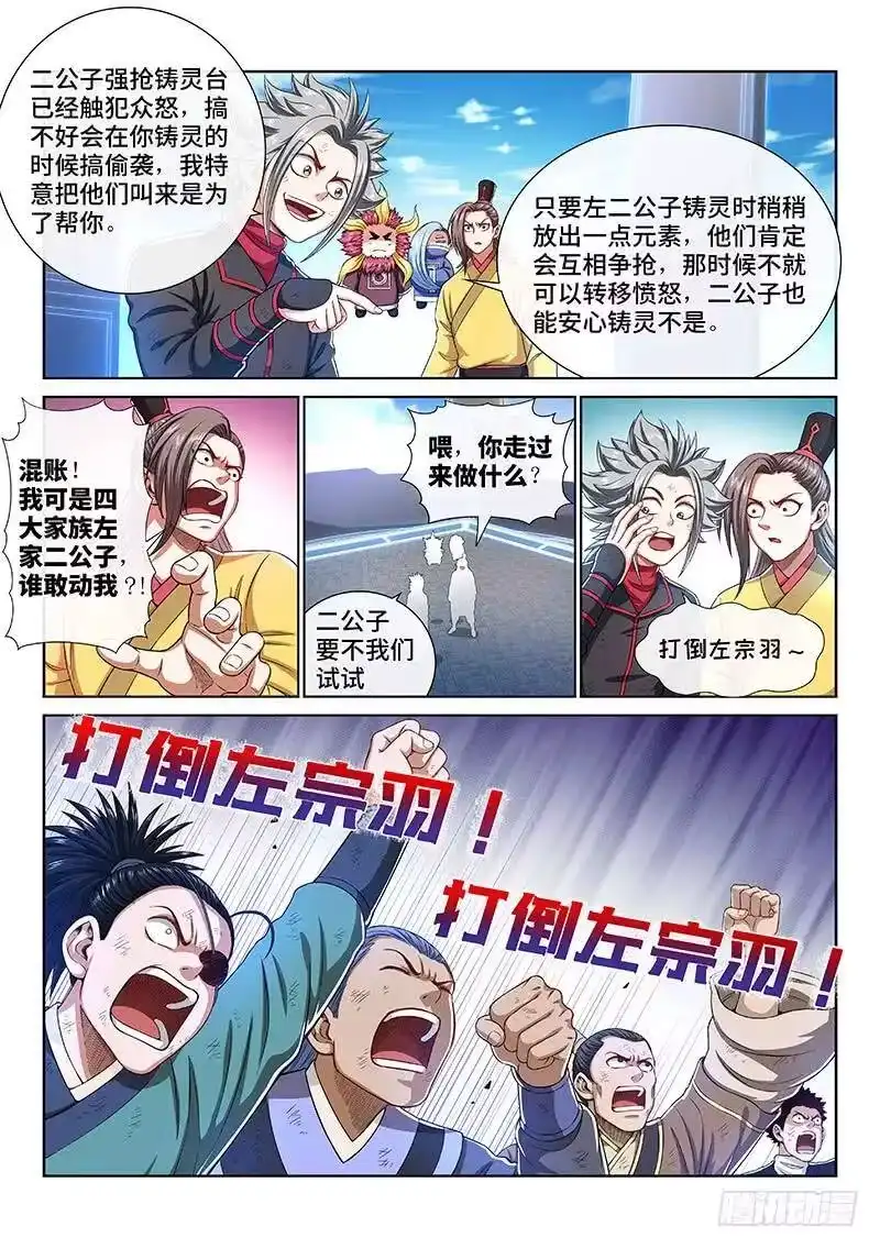 我是大神仙_h 第一五八话·极品铸灵 第5页