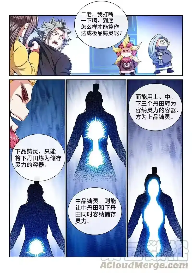 我是大神仙_h 第一五八话·极品铸灵 第7页
