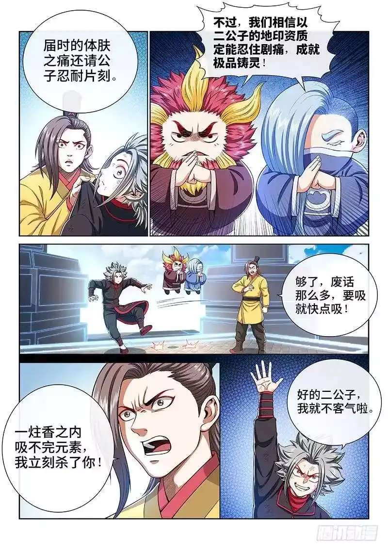 我是大神仙_h 第一五八话·极品铸灵 第9页