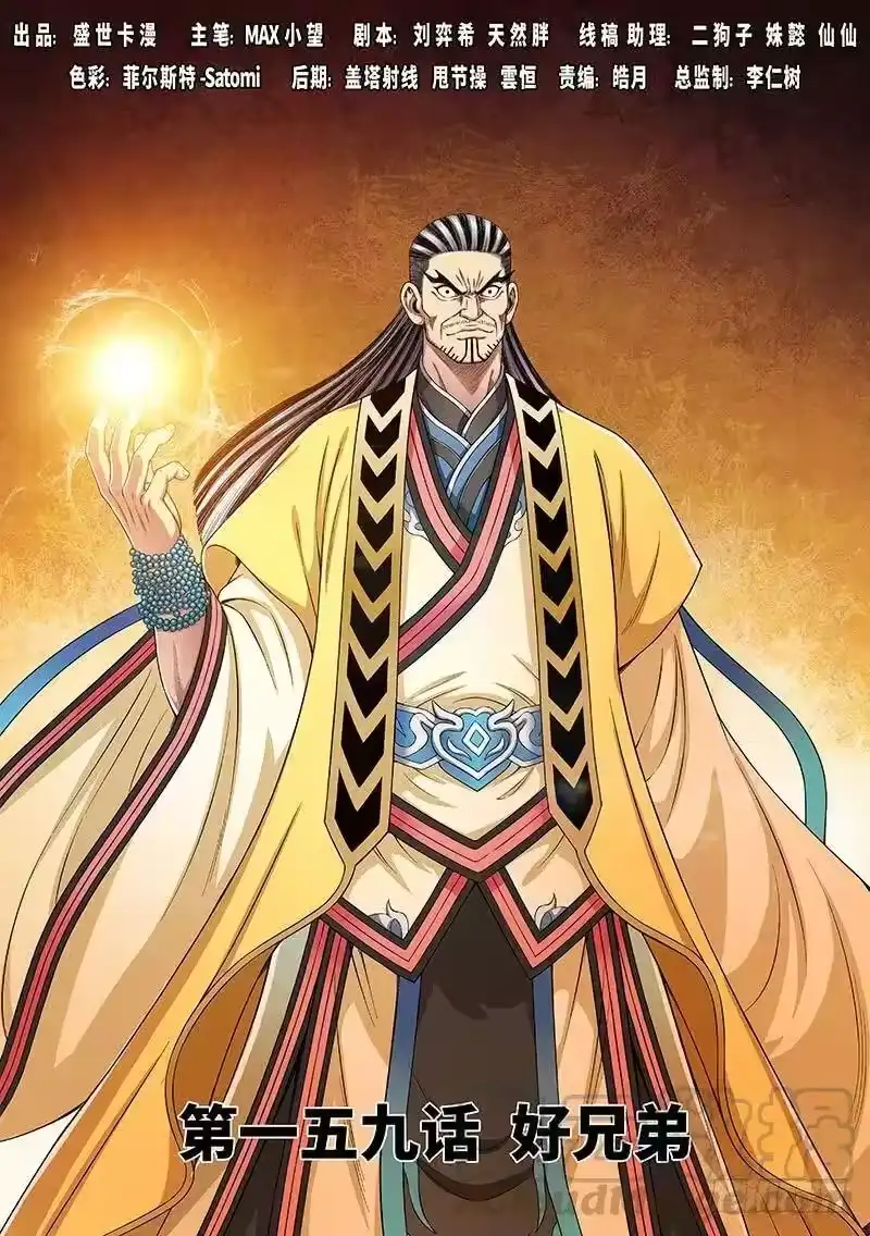 我是大神仙_h 第一五九话·好兄弟 第1页