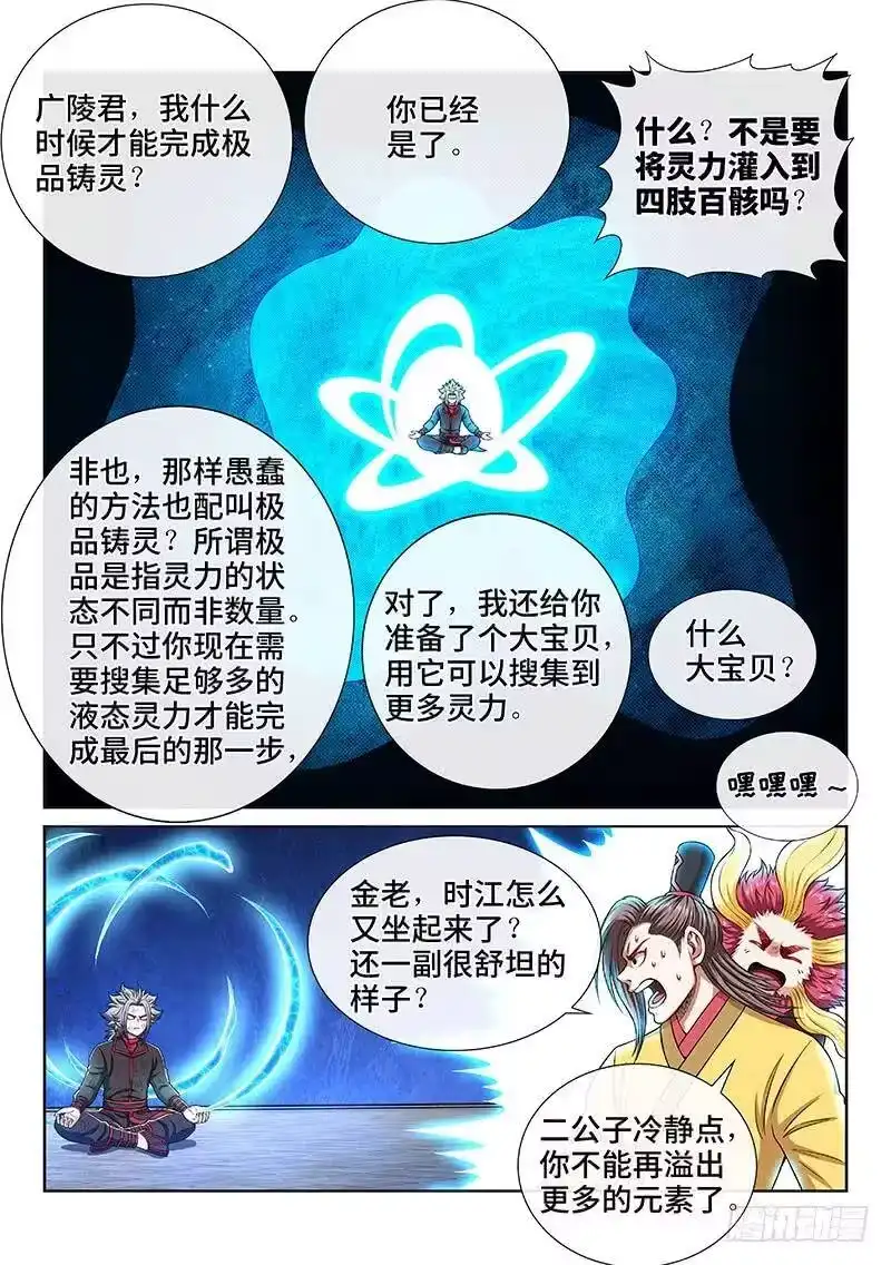 我是大神仙_h 第一五九话·好兄弟 第11页