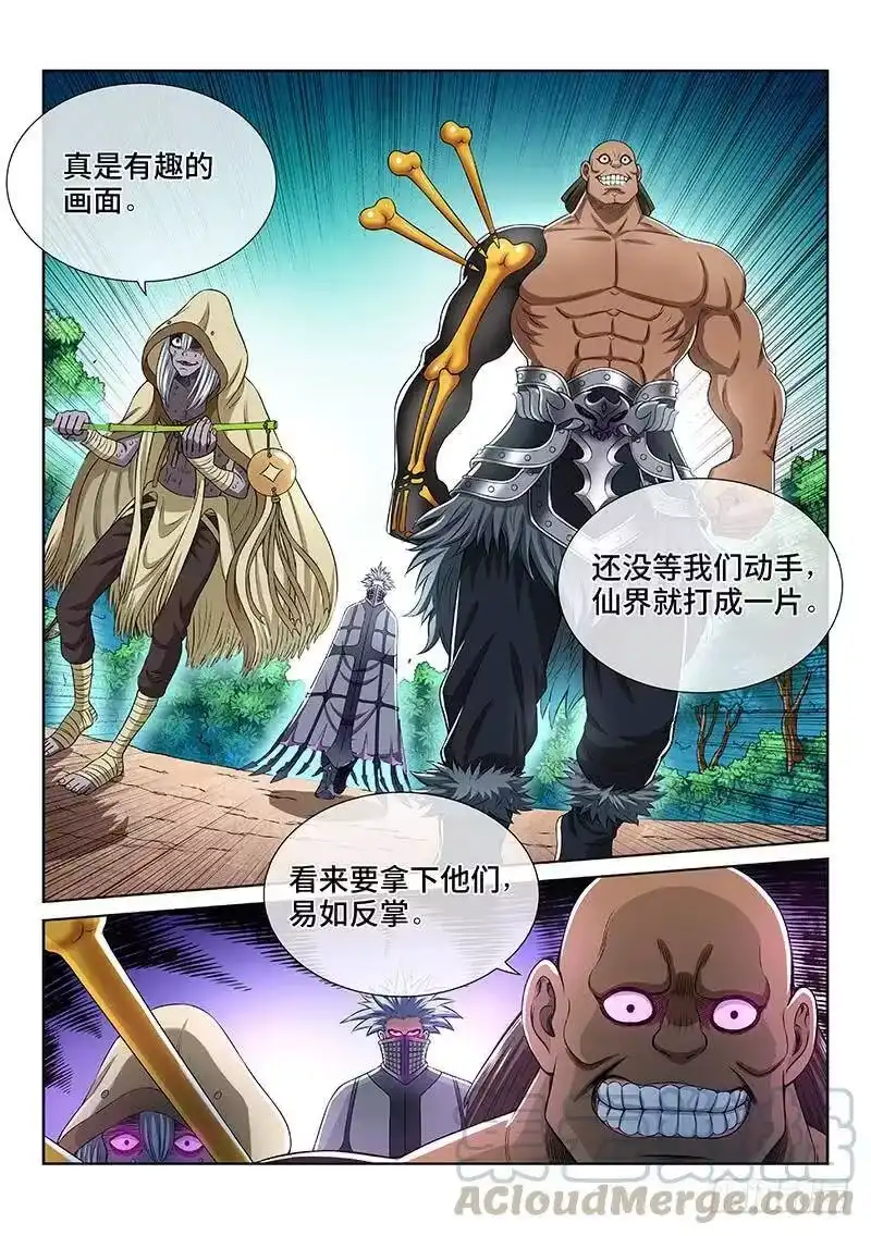 我是大神仙_h 第一五九话·好兄弟 第13页