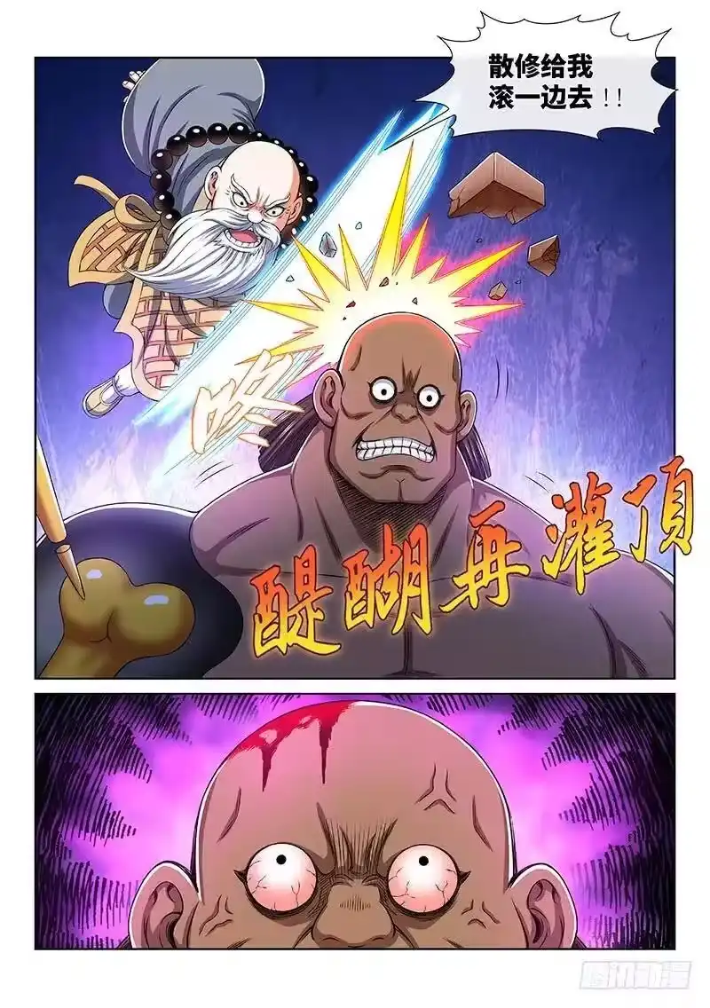 我是大神仙_h 第一五九话·好兄弟 第15页