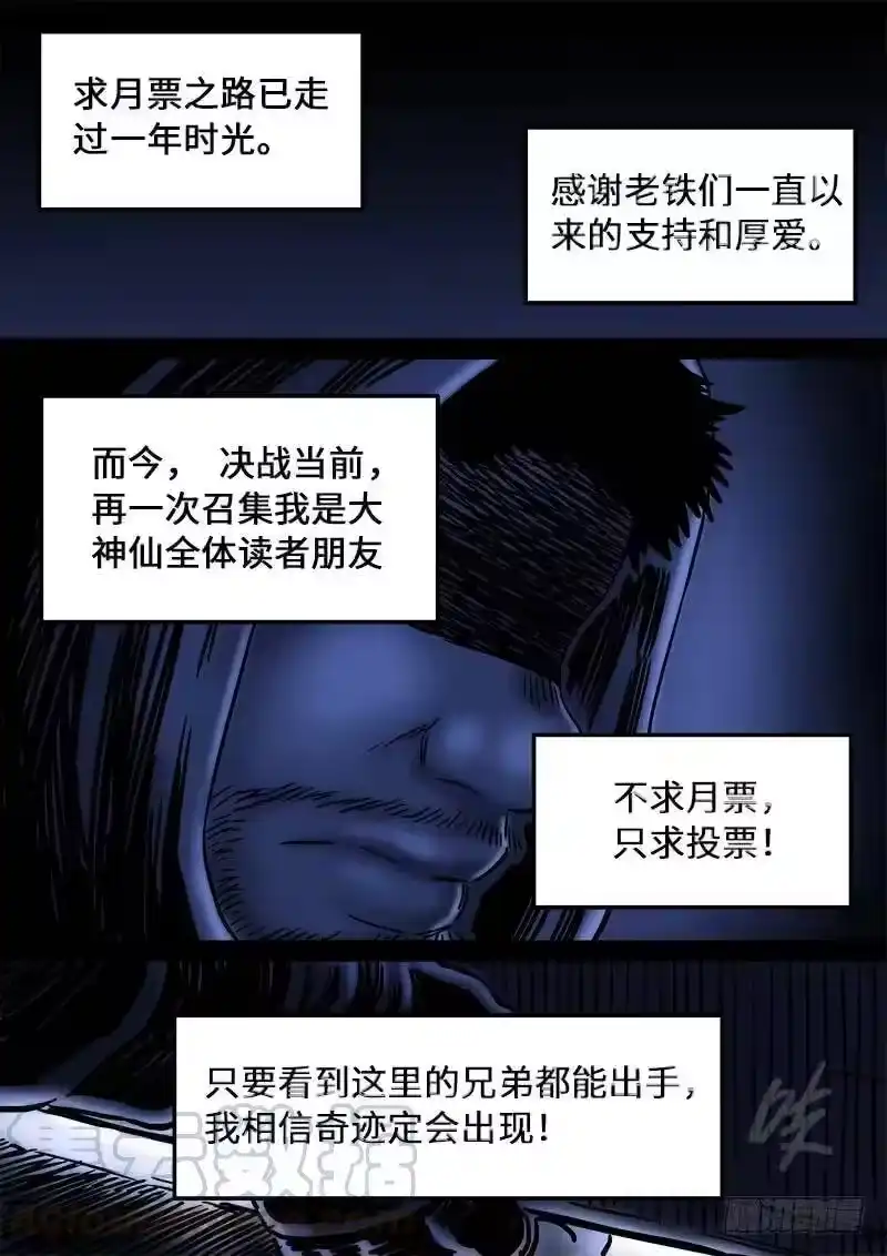 我是大神仙_h 第一五九话·好兄弟 第16页
