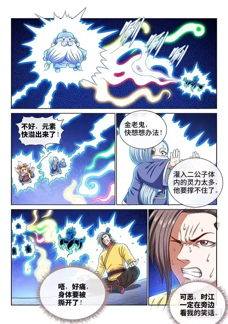 我是大神仙_h 第一五九话·好兄弟 第2页