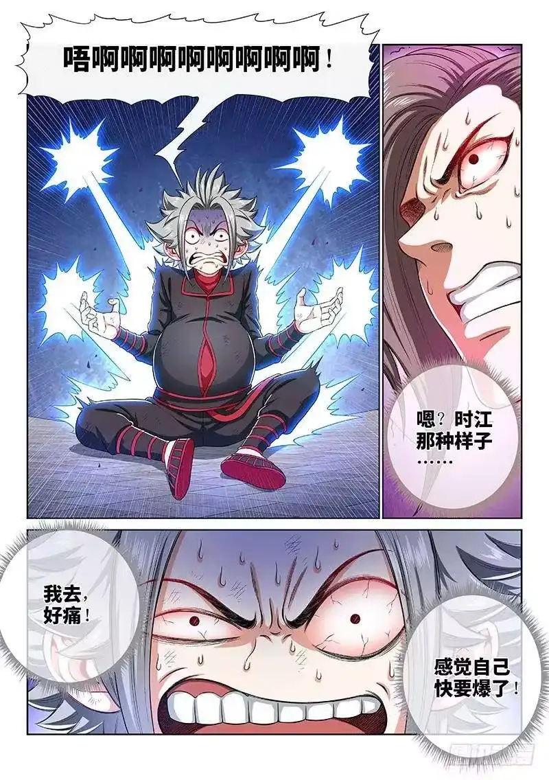 我是大神仙_h 第一五九话·好兄弟 第3页
