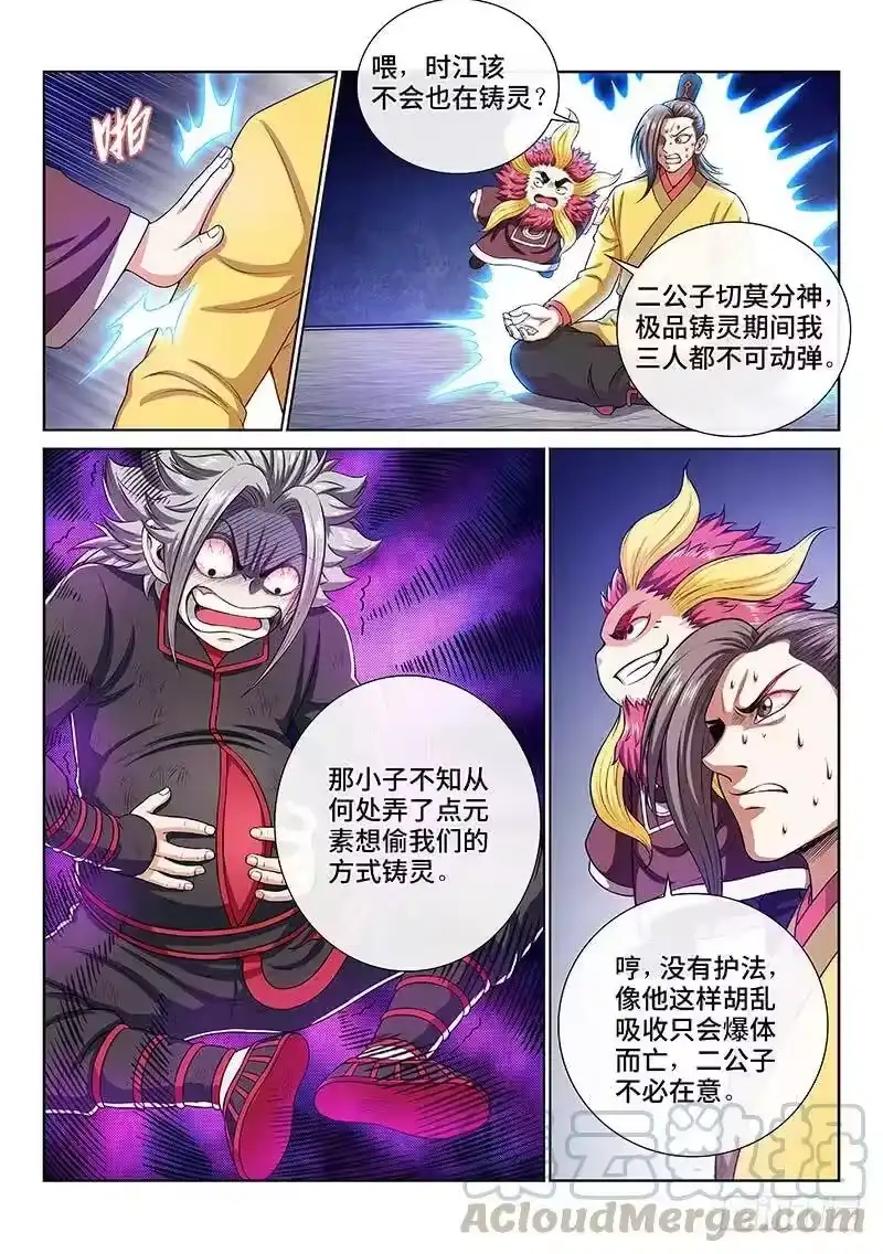 我是大神仙_h 第一五九话·好兄弟 第4页