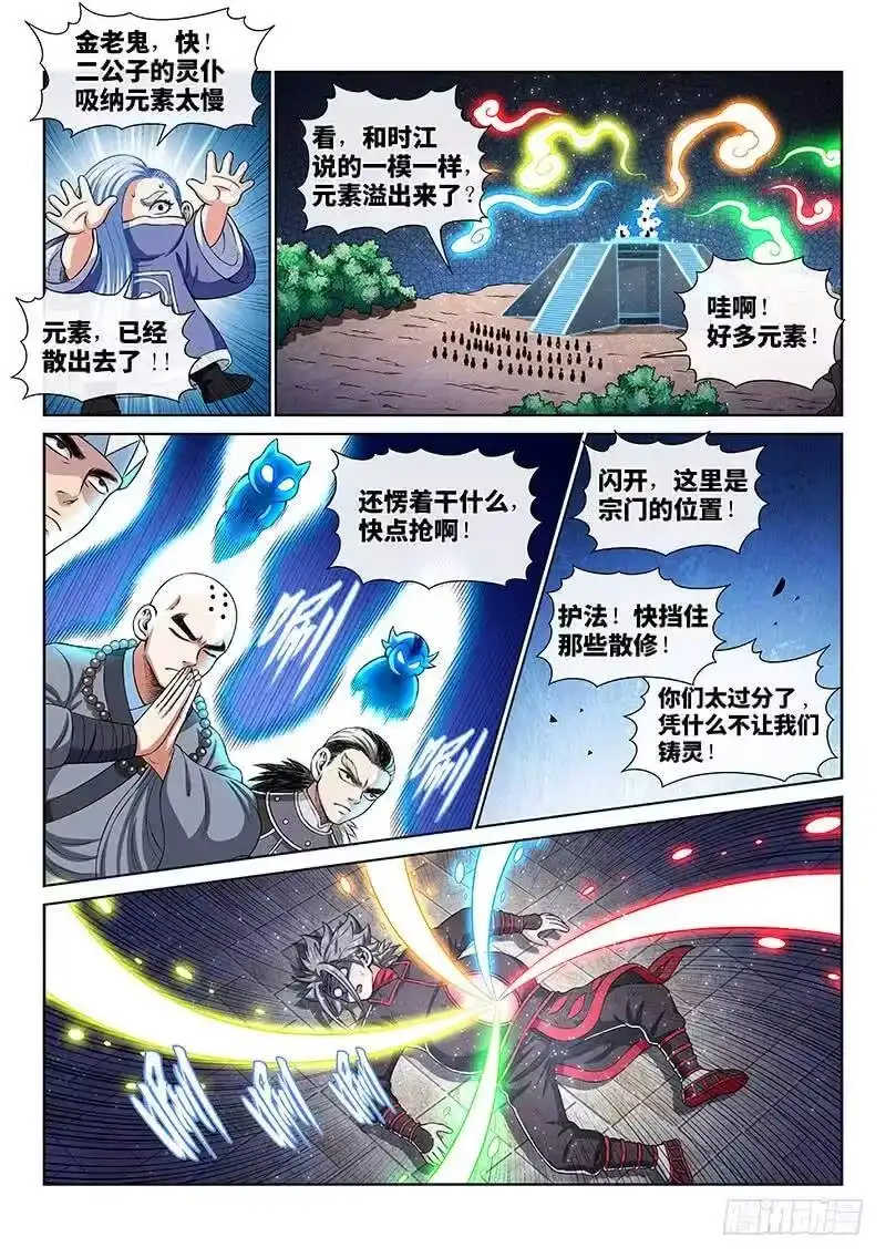 我是大神仙_h 第一五九话·好兄弟 第5页