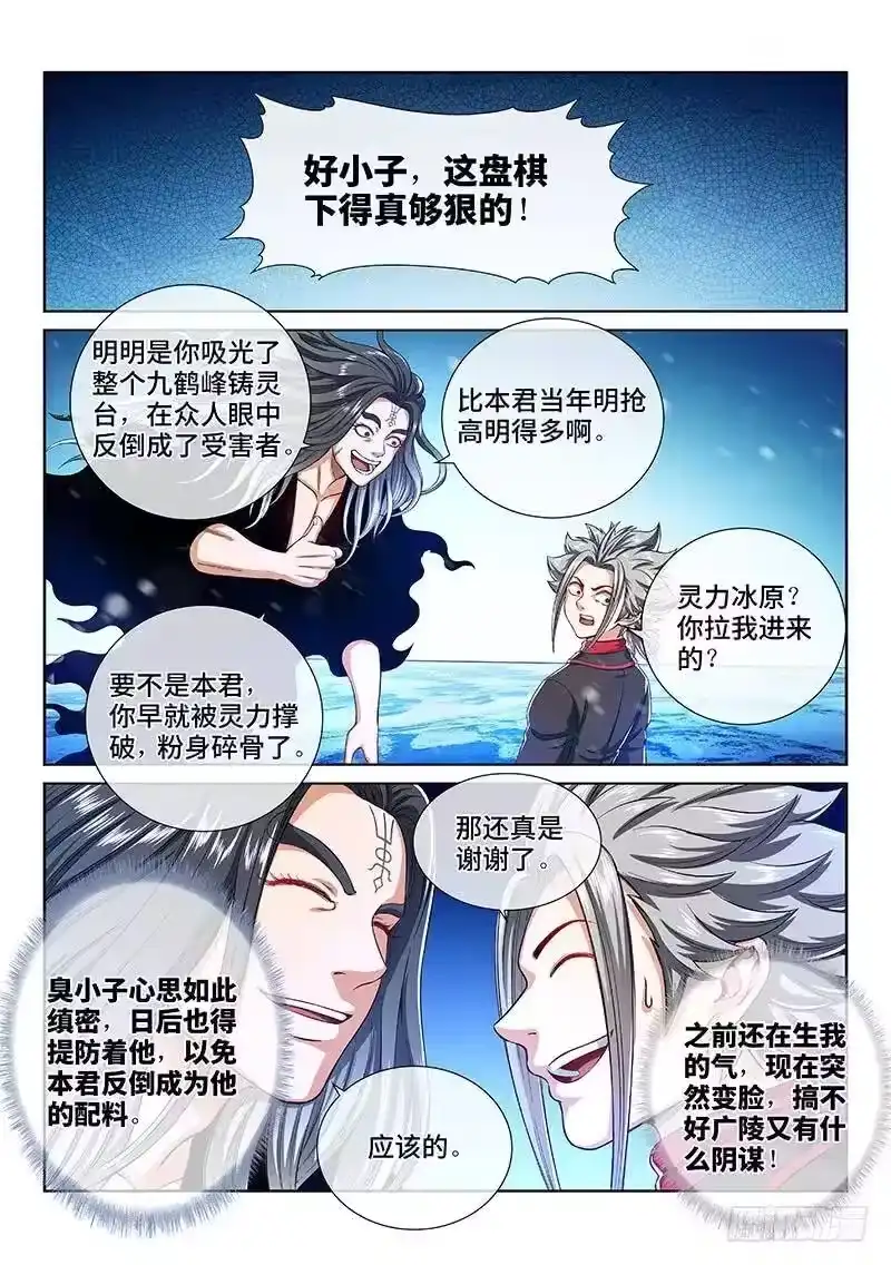我是大神仙_h 第一五九话·好兄弟 第6页