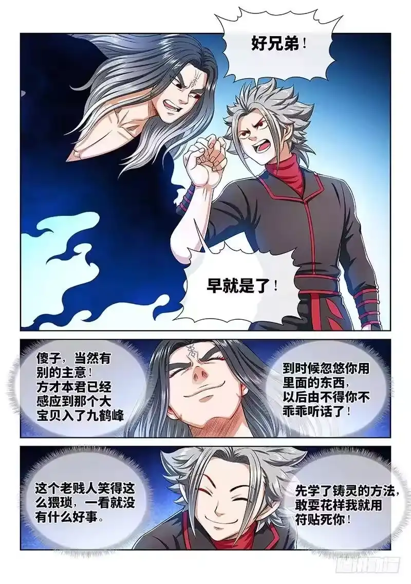 我是大神仙_h 第一五九话·好兄弟 第8页