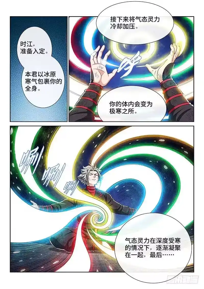 我是大神仙_h 第一五九话·好兄弟 第9页