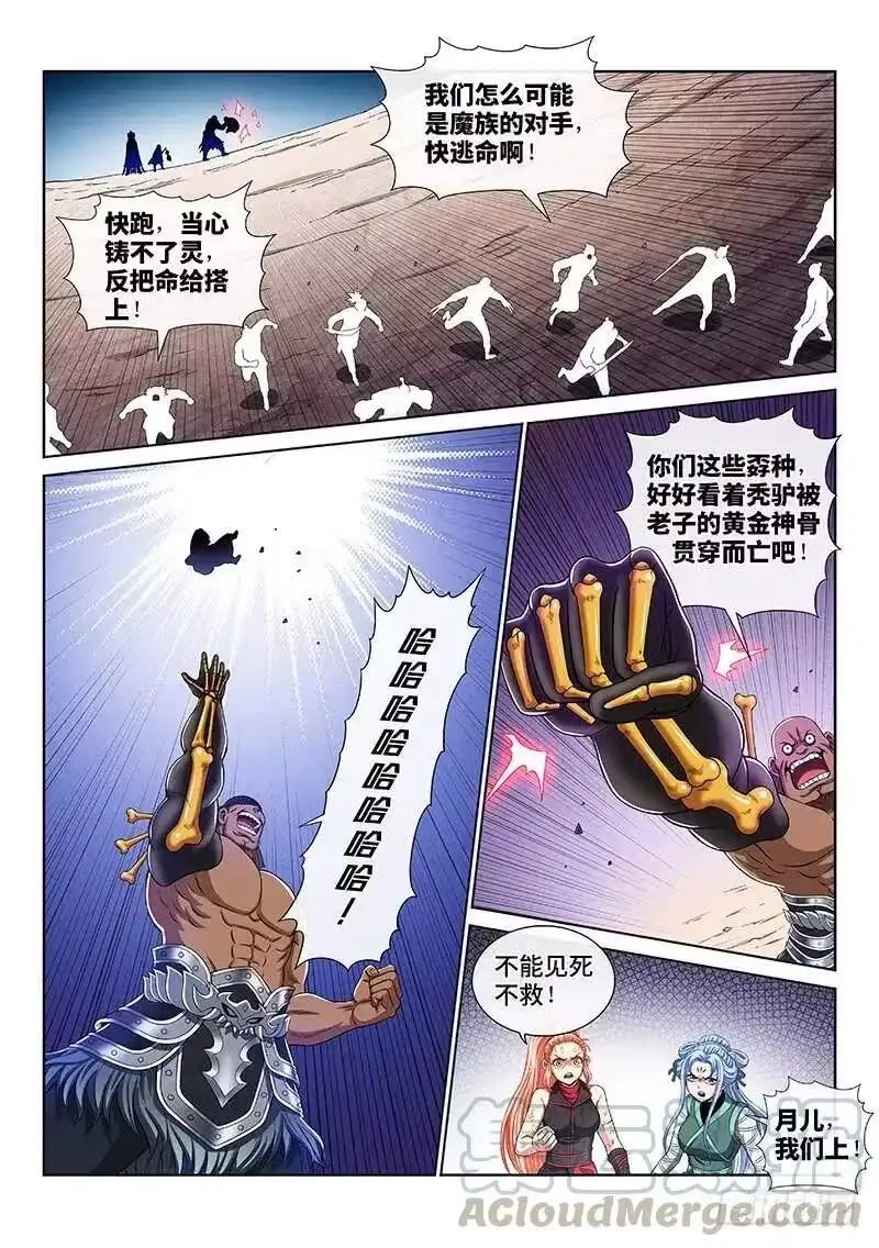 我是大神仙_h 第一六零话·同仇敌忾 第10页