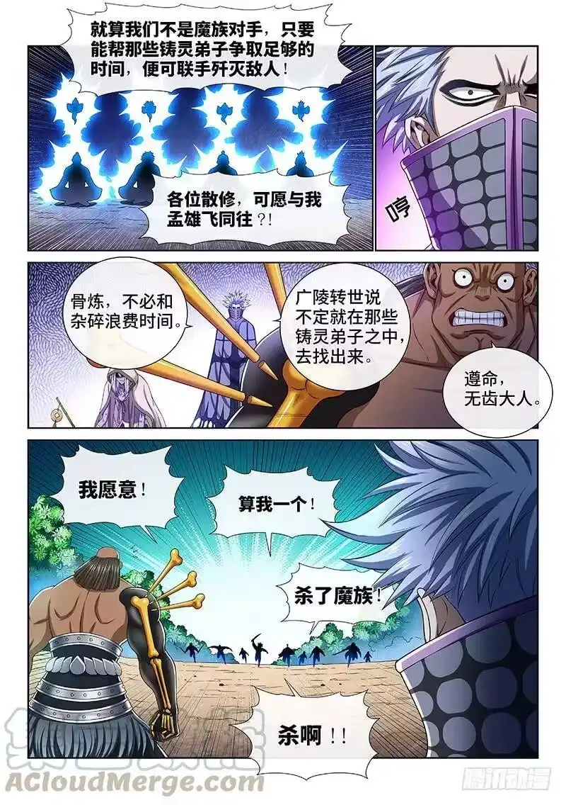 我是大神仙_h 第一六零话·同仇敌忾 第13页