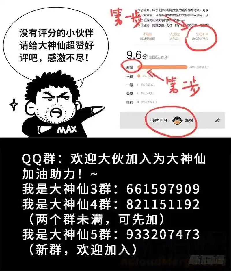 我是大神仙_h 第一六零话·同仇敌忾 第19页