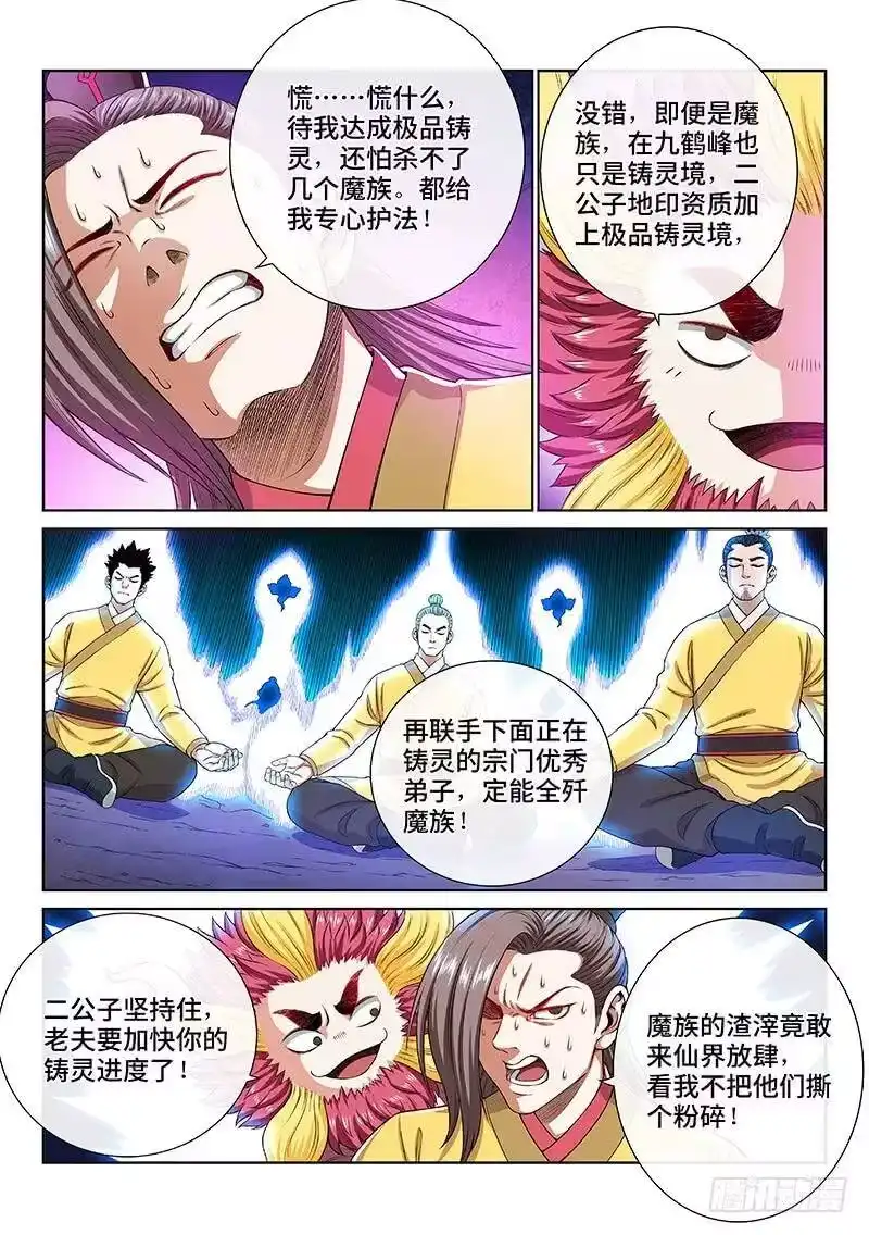 我是大神仙_h 第一六零话·同仇敌忾 第3页