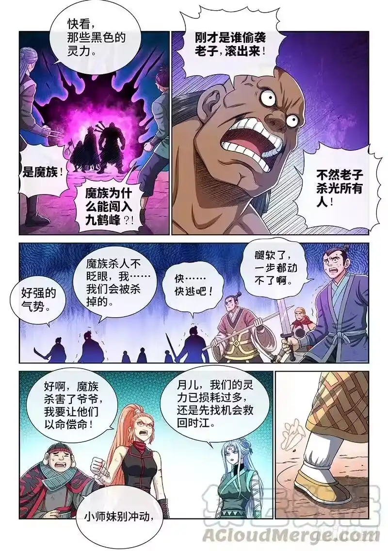 我是大神仙_h 第一六零话·同仇敌忾 第4页