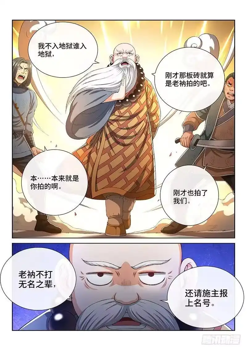 我是大神仙_h 第一六零话·同仇敌忾 第5页