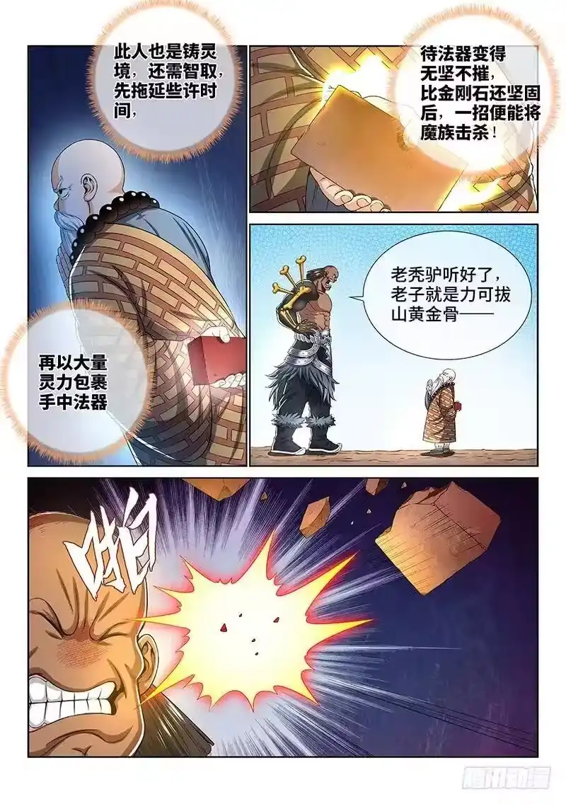 我是大神仙_h 第一六零话·同仇敌忾 第6页