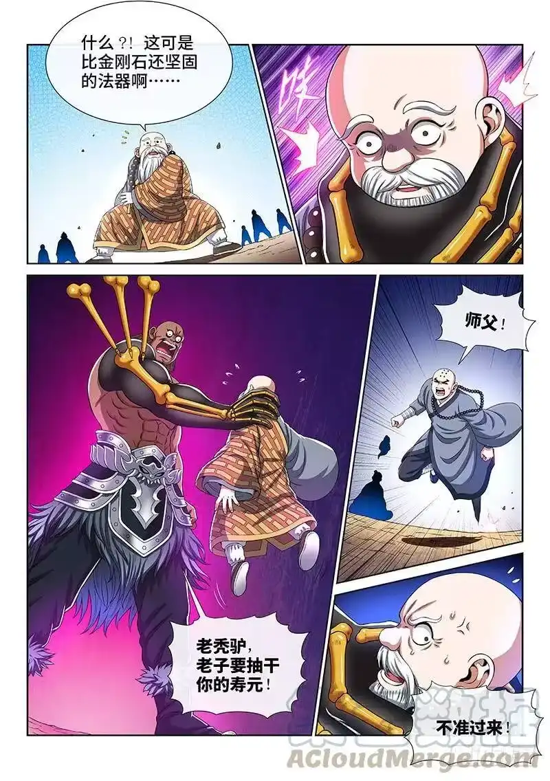 我是大神仙_h 第一六零话·同仇敌忾 第7页