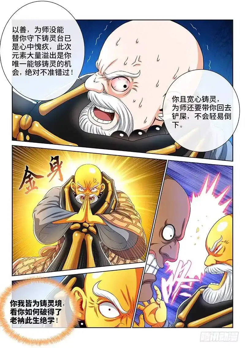 我是大神仙_h 第一六零话·同仇敌忾 第8页
