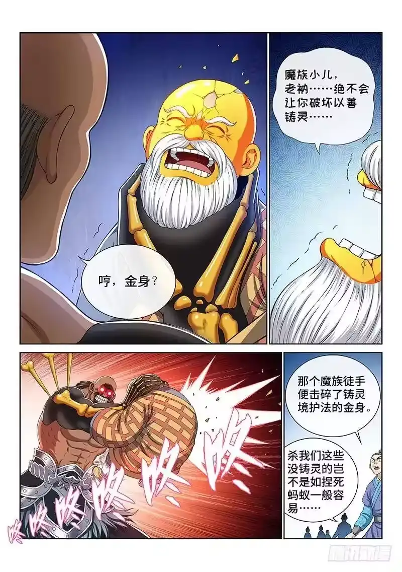 我是大神仙_h 第一六零话·同仇敌忾 第9页