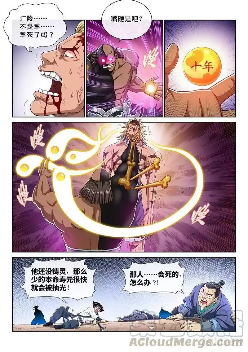 我是大神仙_h 第一六一话·散修的觉悟 第10页