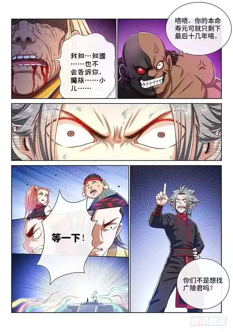 我是大神仙_h 第一六一话·散修的觉悟 第11页