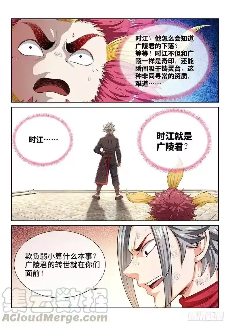 我是大神仙_h 第一六一话·散修的觉悟 第13页