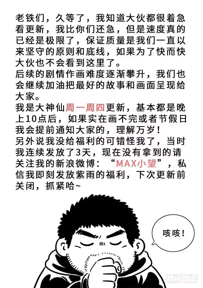 我是大神仙_h 第一六一话·散修的觉悟 第15页