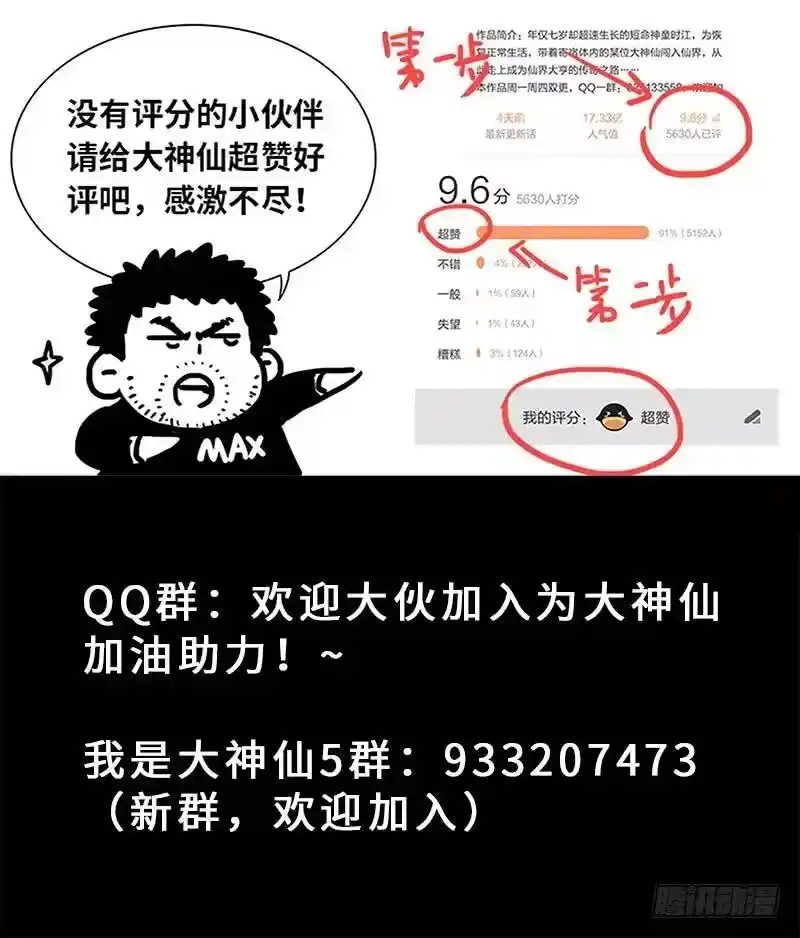 我是大神仙_h 第一六一话·散修的觉悟 第17页
