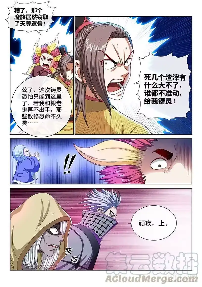 我是大神仙_h 第一六一话·散修的觉悟 第4页